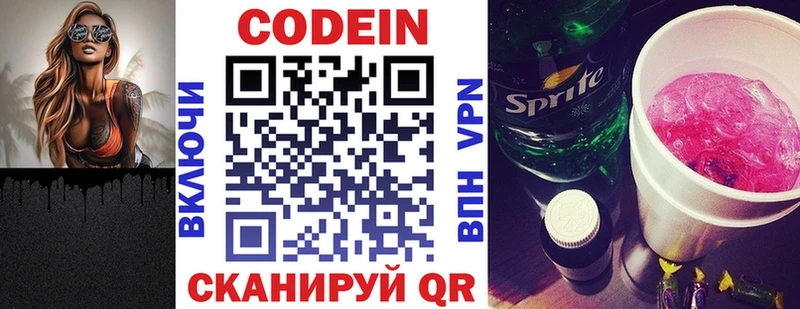 Кодеиновый сироп Lean Purple Drank  Купить где  Североморск 